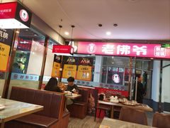 -老佛爷正宗铜炉蛙锅(五道口店)