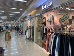 -鲁邦国际风情街(麦世达韩国精品百货店)