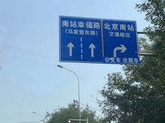 -北京南站-东侧停车场