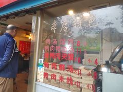 门面-烤鸭肉夹馍鸭汤店