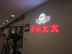 -庐州太太(南七里店)