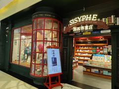 -西西弗书店(城西银泰城店)