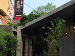 -竹雨堂创意中国菜(裕华店)