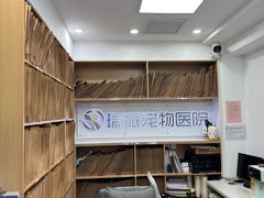 -瑞派天使宠物医院·神经外科·骨科·核磁CT(洛川中路店)