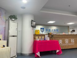点击看大图 -温州伯思立医院