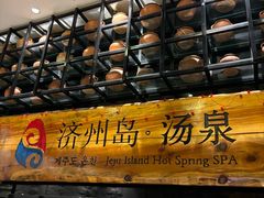 -济州岛汤泉(广宜店)