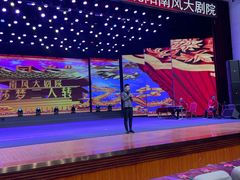 -南风大剧院莎梦二人转剧场