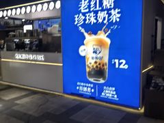 -煲珠公·老红糖珍珠奶茶(长宁龙之梦店)