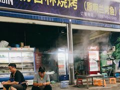 门面-杨合林啊兰烤鱼