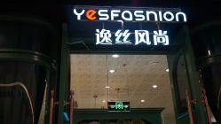-逸丝风尚专注烫染