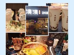 -湊湊火锅·茶憩(打浦桥日月光店)