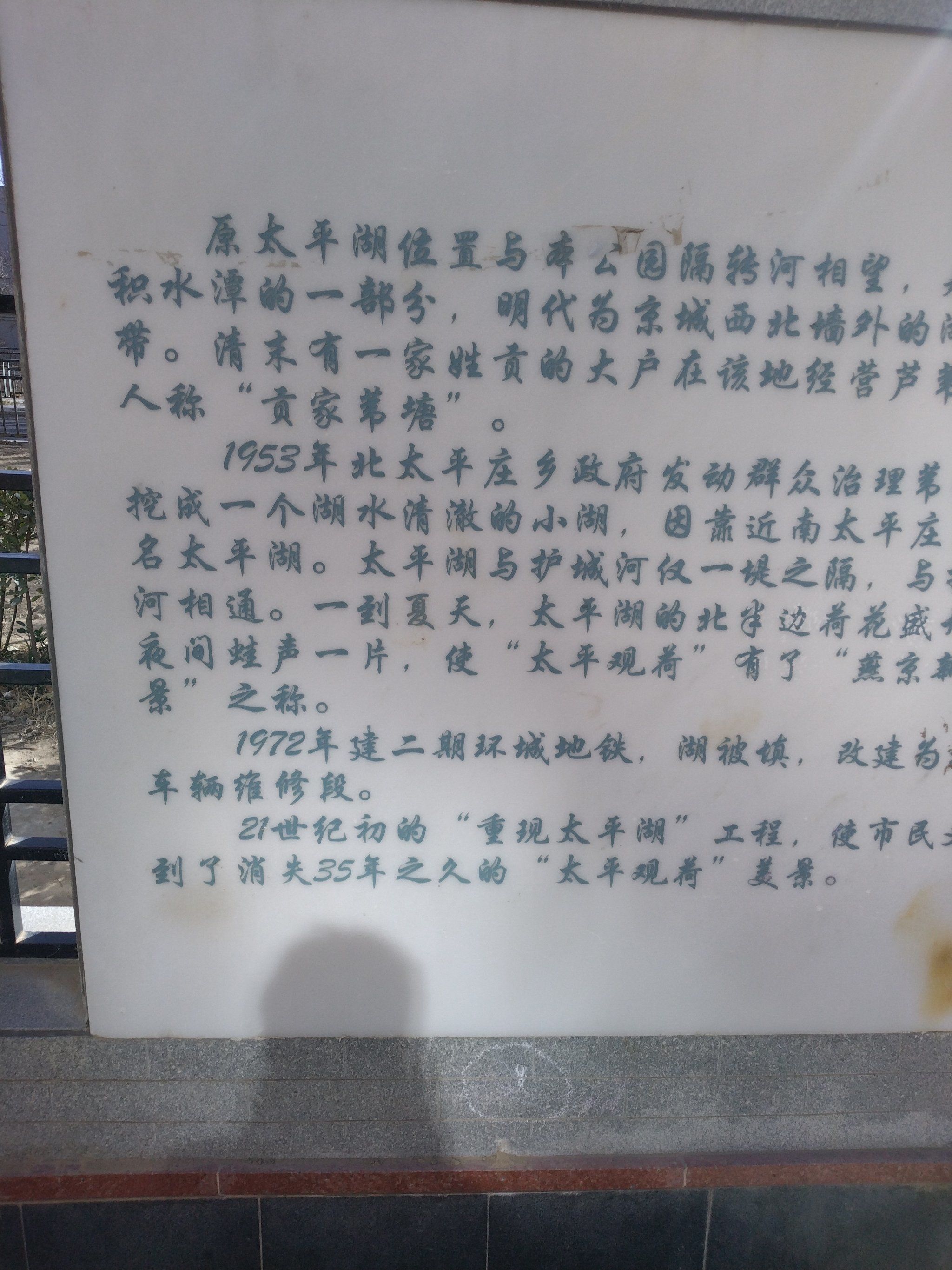 公园位于海淀区红联南村,历史背景里面有老