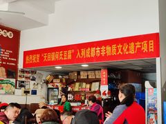 -天回镇何氏豆腐(总店)
