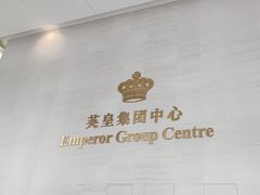 -英皇电影城(英皇集团中心IMAX店)
