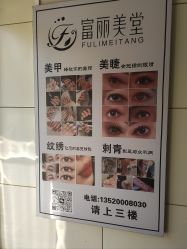 -富丽美堂纹绣美甲皮肤管理