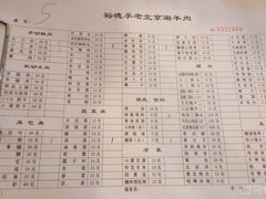 菜单-裕德孚·非遗手切涮羊肉(东直门内大街店)
