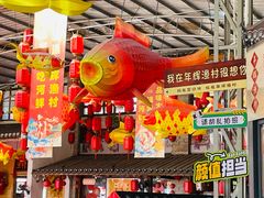 -年辉渔村·非遗传承餐厅(新丰江店)