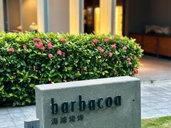 -三亚艾迪逊酒店·海滩烧烤 BARBACOA·现场乐队·浪漫晚餐·烧烤海鲜