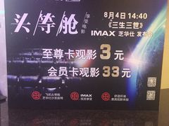 门面-万达影城(惠山IMAX店)