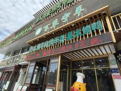 -老毛手抓·盐池滩羊非遗手抓(宁夏总店)
