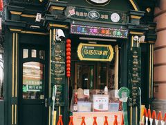 门面-马迭尔冷饮厅1906(中央大街店)