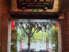 -陈麻婆豆腐(旗舰店)