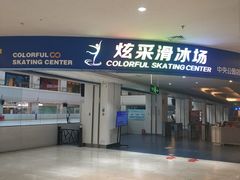 -炫采冰场(红博中央公园商场店)