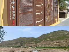 -陕西黄河壶口瀑布旅游区