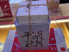 -阮大兴糕团(滨江宝龙店)