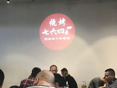 -764厂烧烤总店