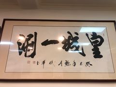 -老刘家涮肉烤肉(北新桥·簋街店)