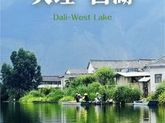 -大理洱源西湖景区