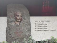 -周恩来祖居