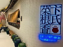 等位区-卞氏菜根香·川菜(青羊万达店)