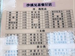 -沙溪兄茶餐厅