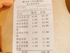 账单-香云轩·顺德菜(香云纱园林酒店店)