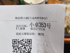-海底捞火锅(公益西桥店)