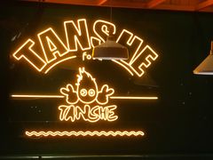 -炭舍干锅·烤鱼(扬名广场店)