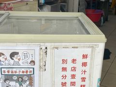-洪馨椰子