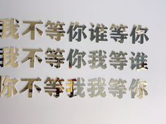 -上海失恋博物馆