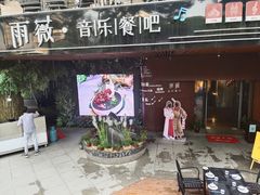 门面-雨薇餐厅·陕菜传承(北大街店)