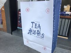-唐沫茶兮(首山店)