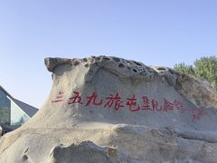 -三五九旅屯垦纪念馆