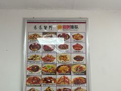 -乐乐餐厅(湘子庙街店)