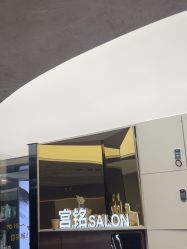 -宫铭烫发染发接发店