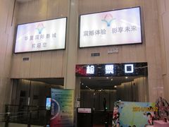 等候区-武汉华夏国际影城(鲁广店)