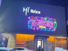 -HiIbiza酒吧