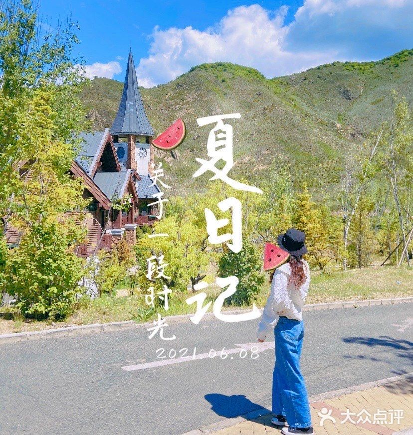 [爱心]京郊最美度假小镇｜假装在瑞士&美利坚度假