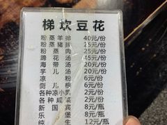 -梯坎豆花