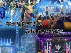 -郑州方特水上乐园